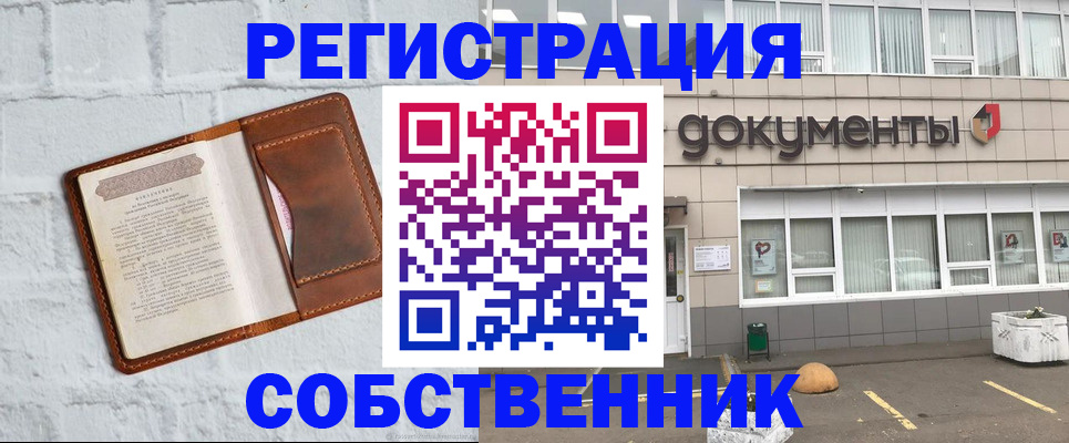 прописка законно в Коломне